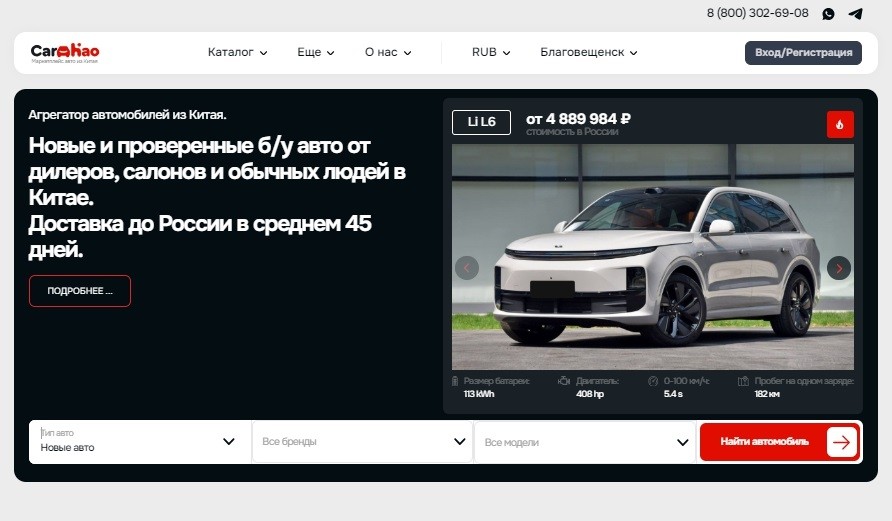 Маркетплейс автомобилей из Китая